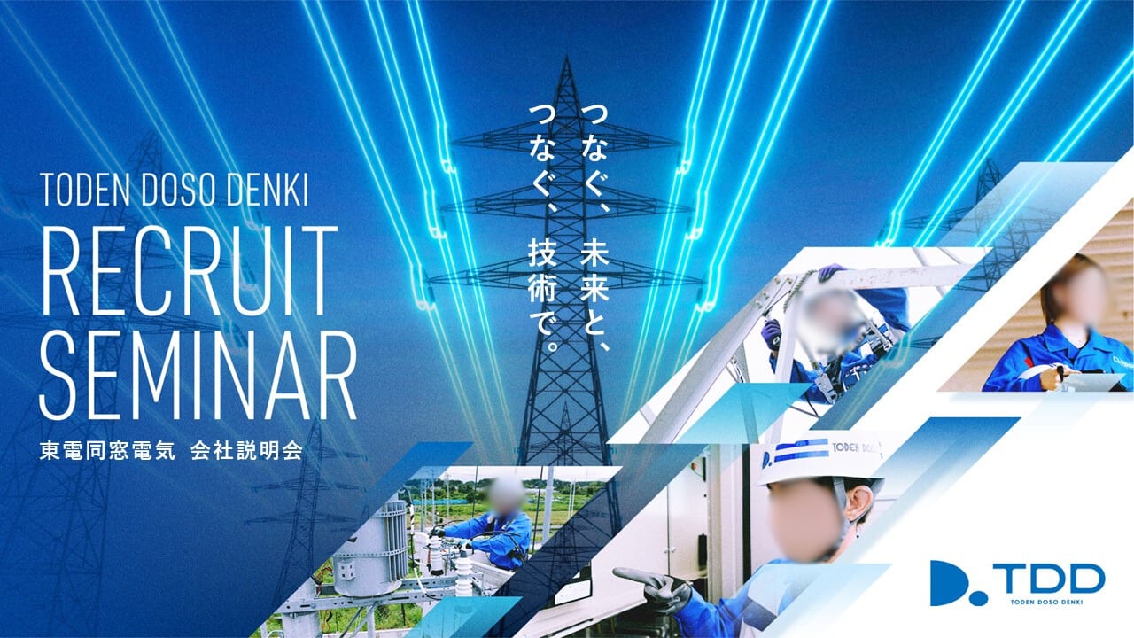 総合電気設備企業様｜会社説明会パワーポイント
