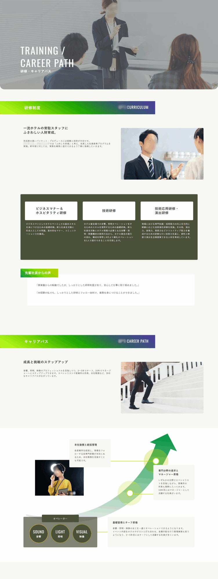 イベント演出会社様｜採用サイト