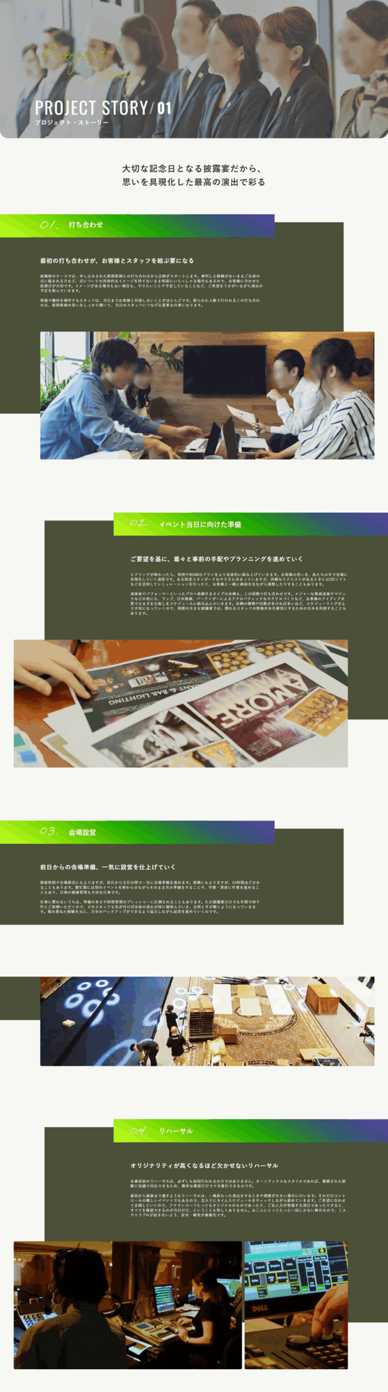 イベント演出会社様｜採用サイト