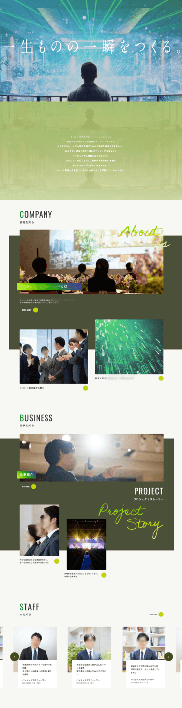 イベント演出会社様｜採用サイト