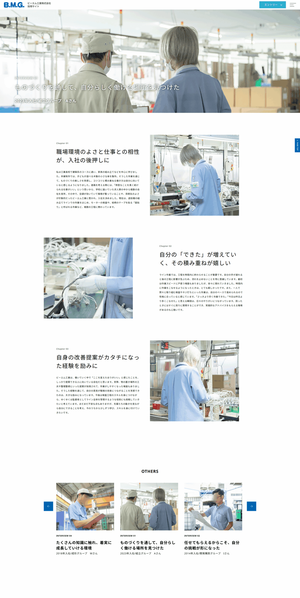 部品製造会社様|採用サイト