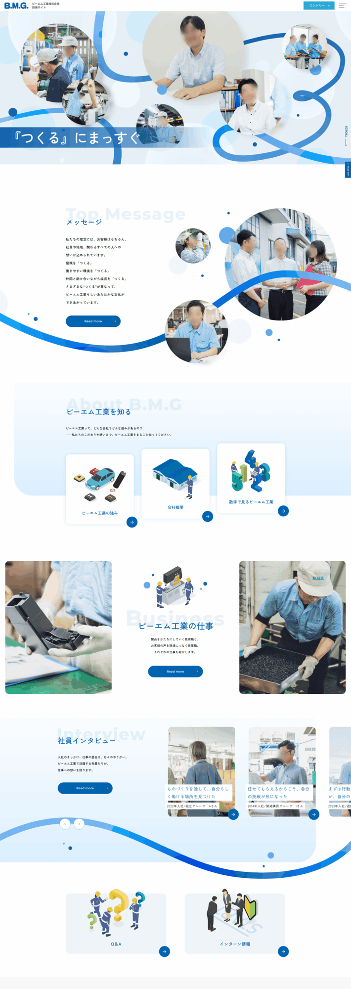 部品製造会社様|採用サイト