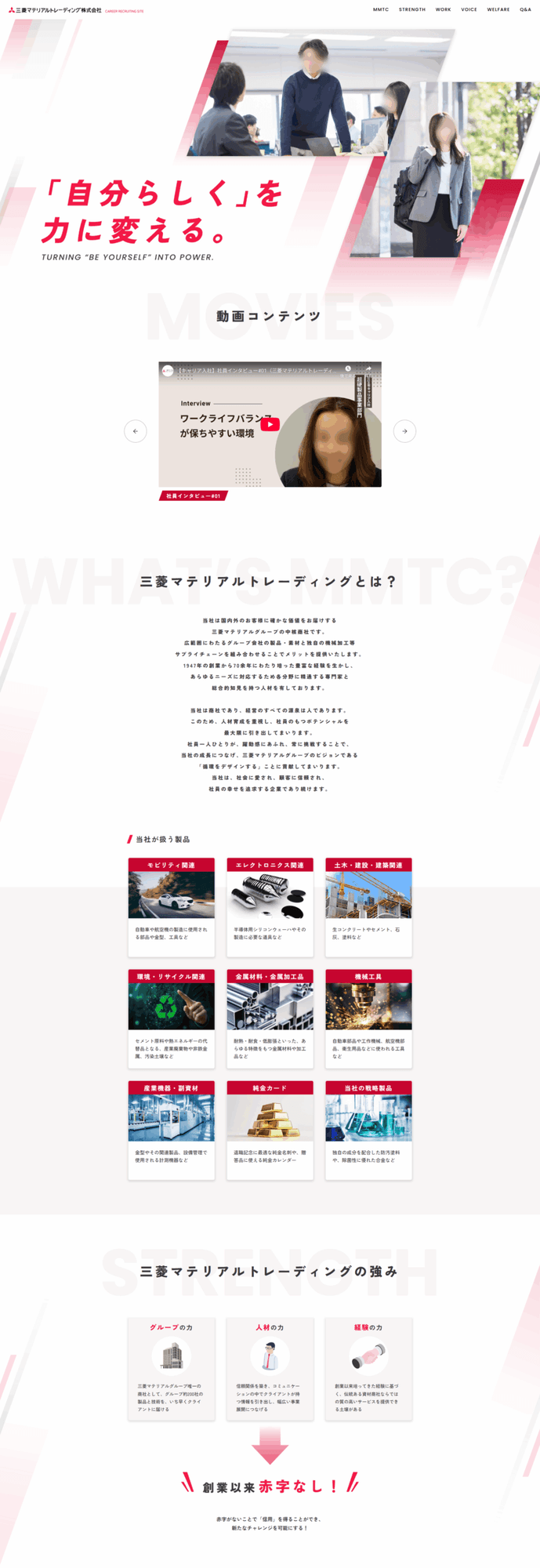 専門商社様|キャリア採用サイト(LP)