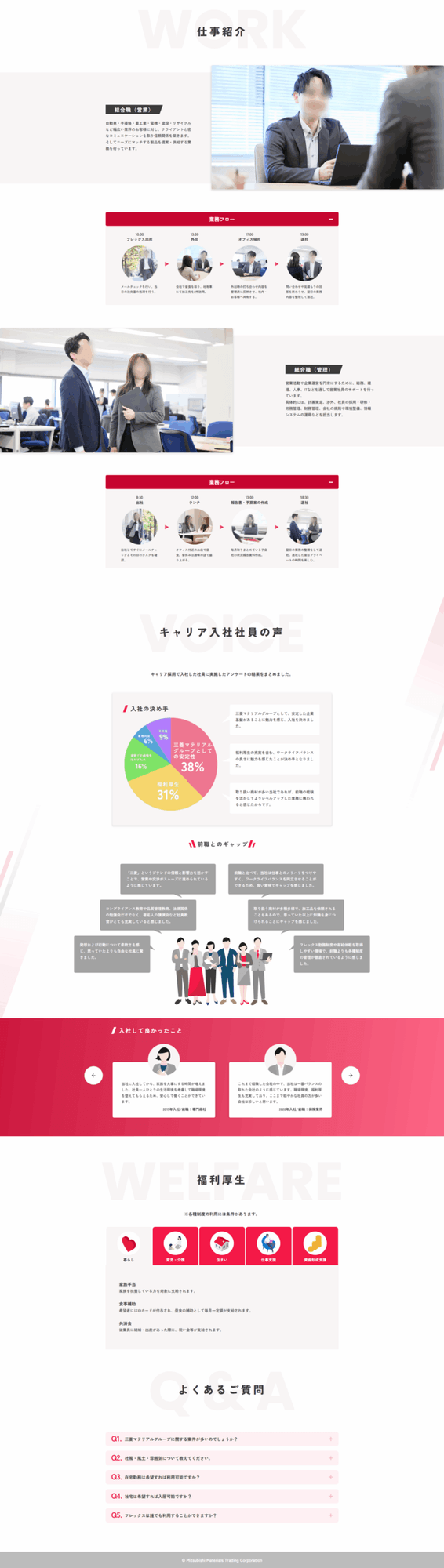 専門商社様|キャリア採用サイト(LP)