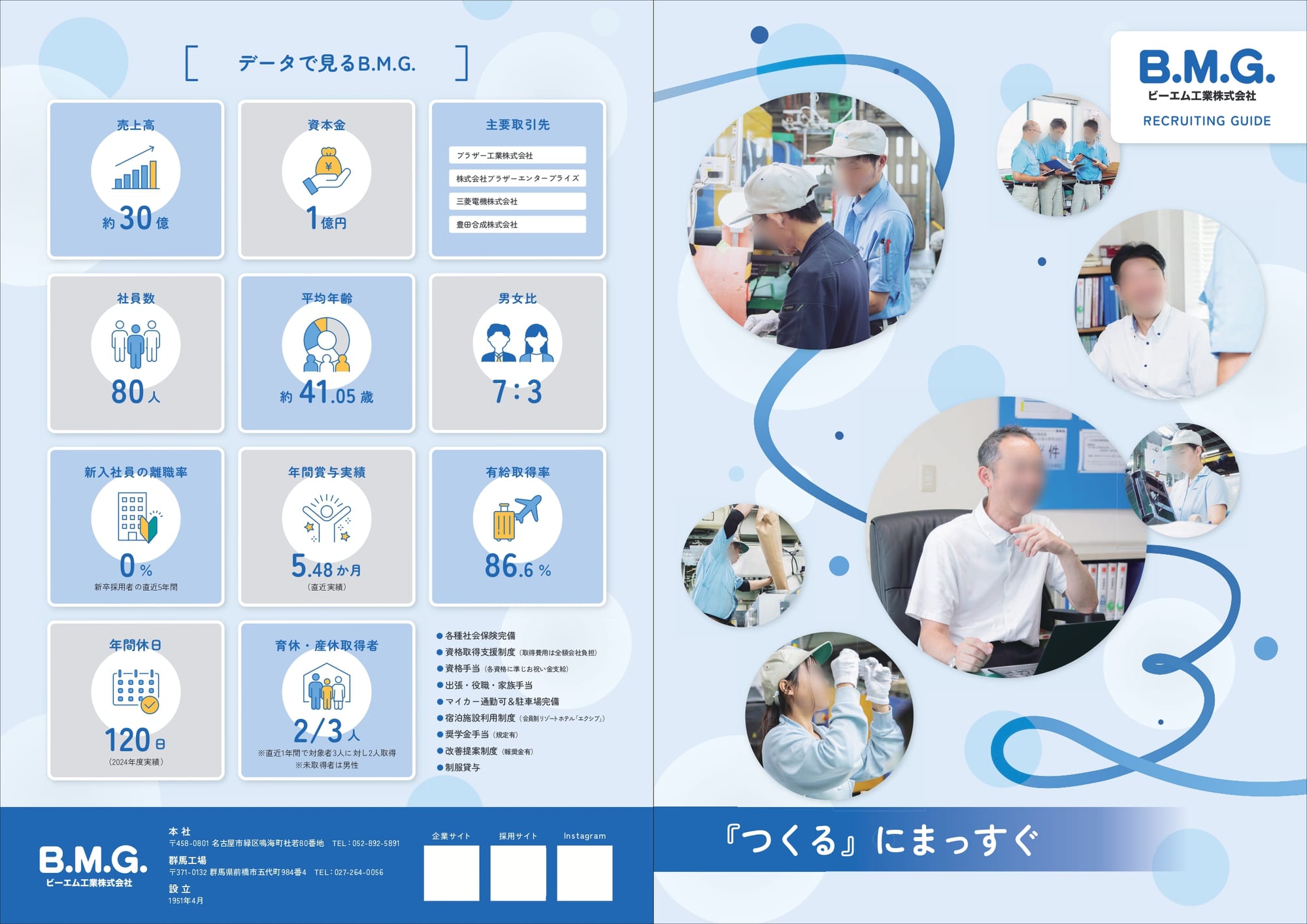 部品製造会社様|採用パンフレット