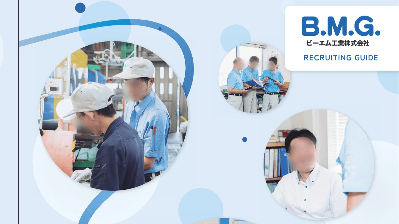 部品製造会社様|採用パンフレット