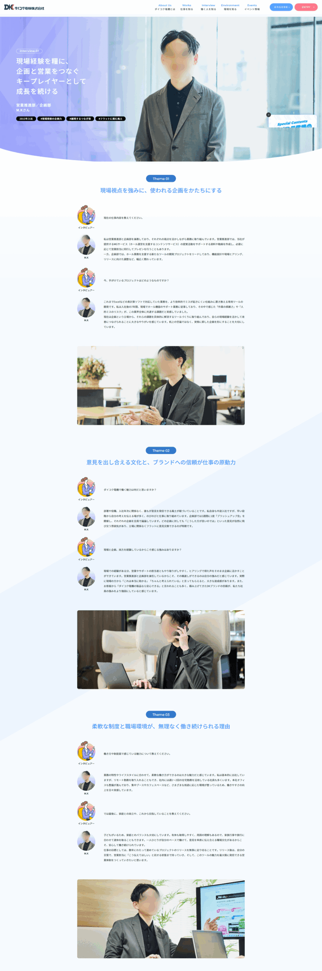 アミューズメント関連企業様｜採用サイト