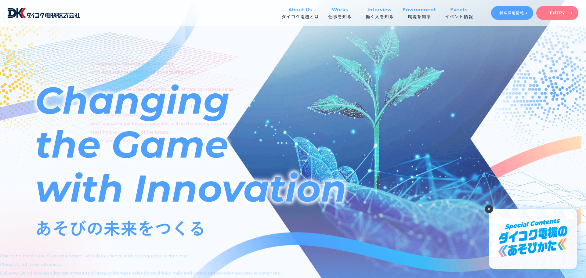 アミューズメント関連企業様|採用サイト