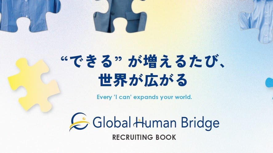 人材派遣会社様｜採用パンフレット