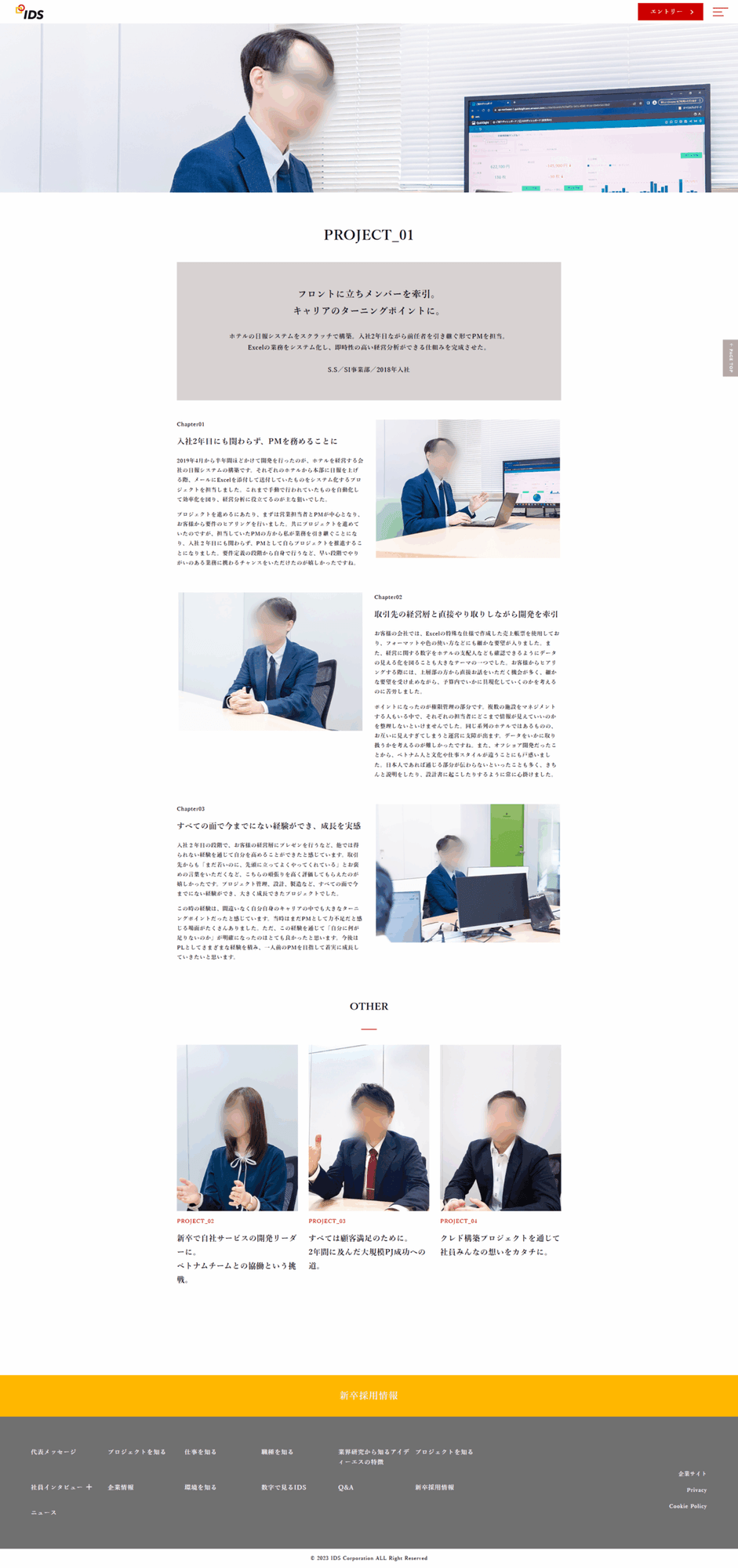 システム開発会社様｜新卒採用サイト