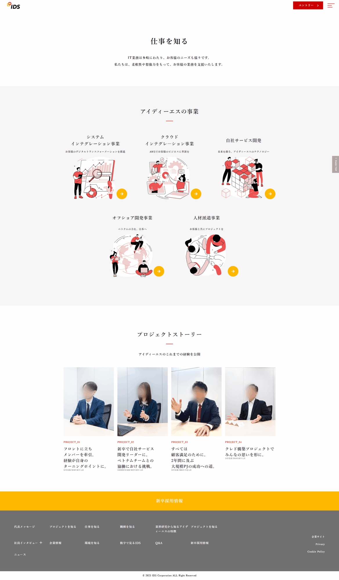 システム開発会社様｜新卒採用サイト