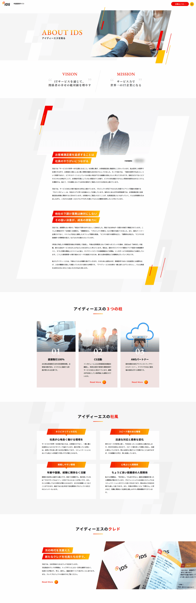 システム開発会社様｜中途採用サイト