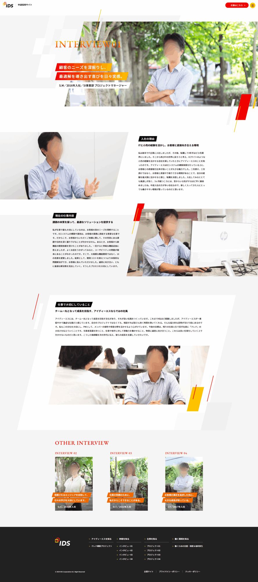 システム開発会社様｜中途採用サイト