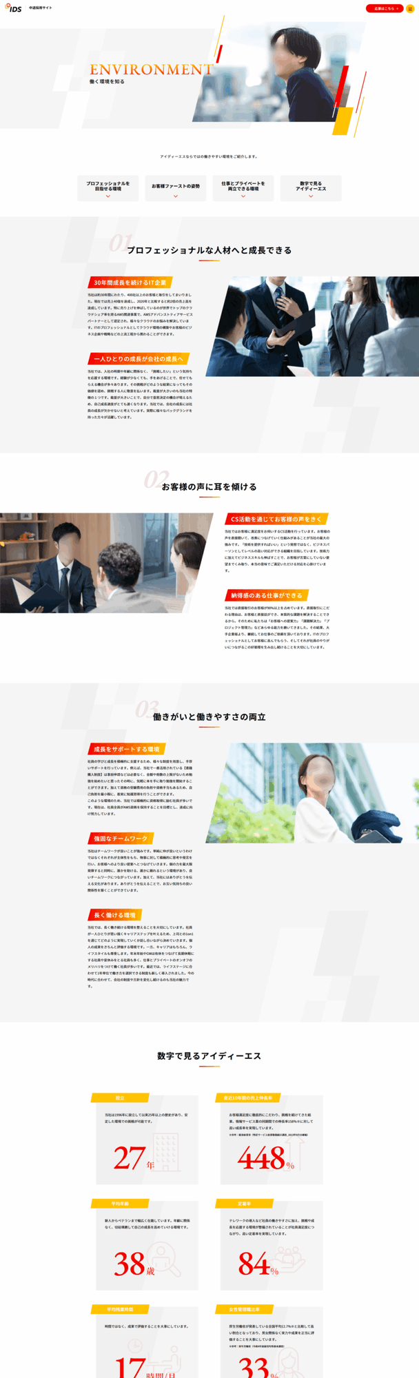 システム開発会社様｜中途採用サイト
