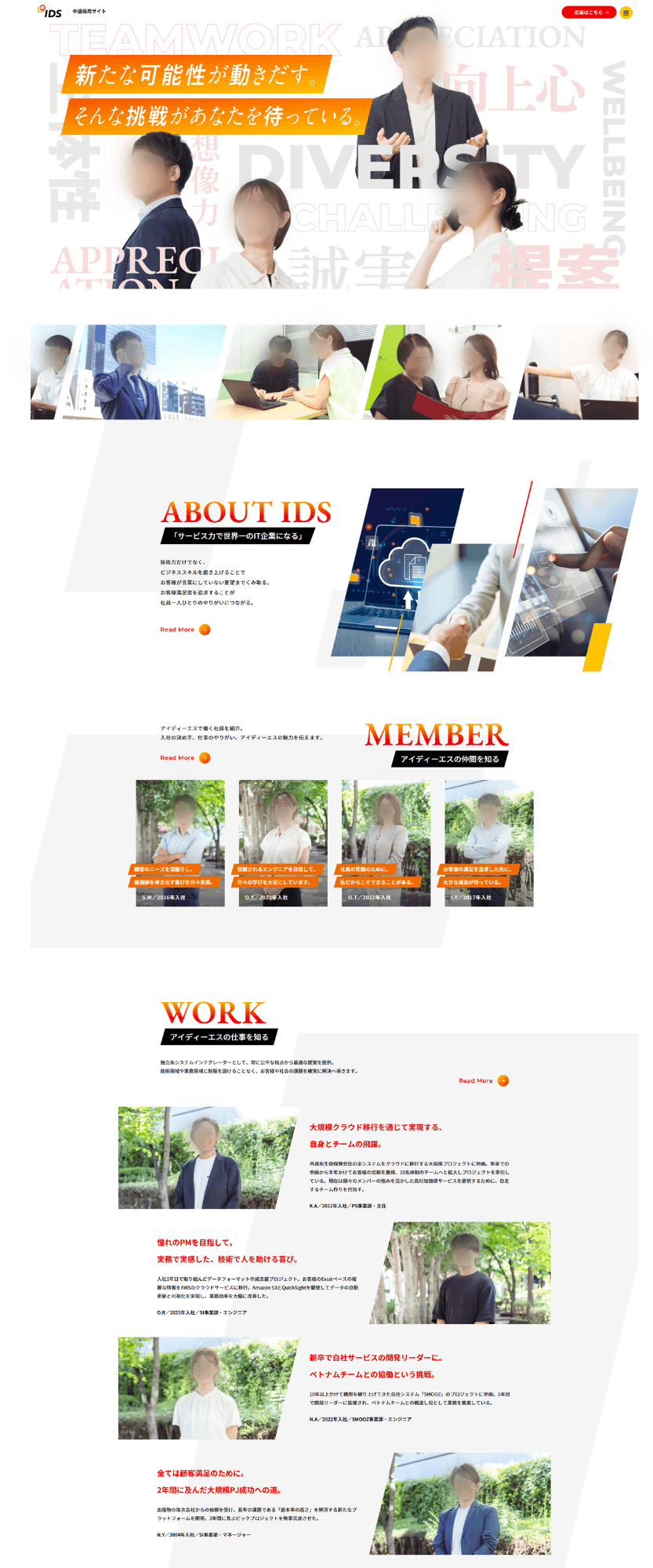 システム開発会社様｜中途採用サイト