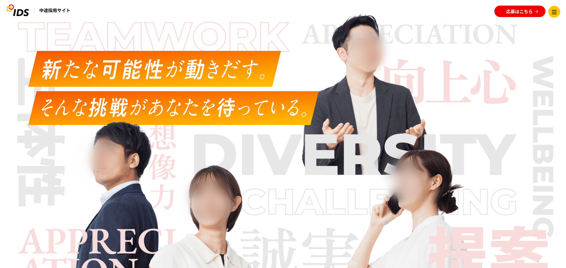システム開発会社様|中途採用サイト