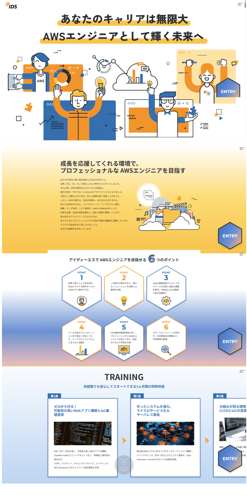システム開発会社様|エンジニア採用サイト(LP)