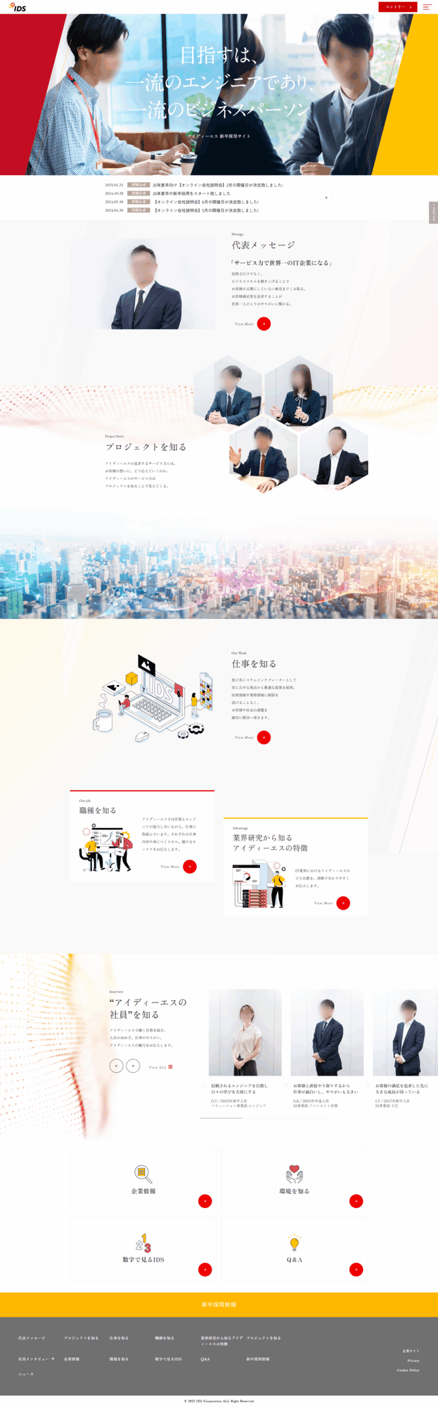 システム開発会社様｜新卒採用サイト