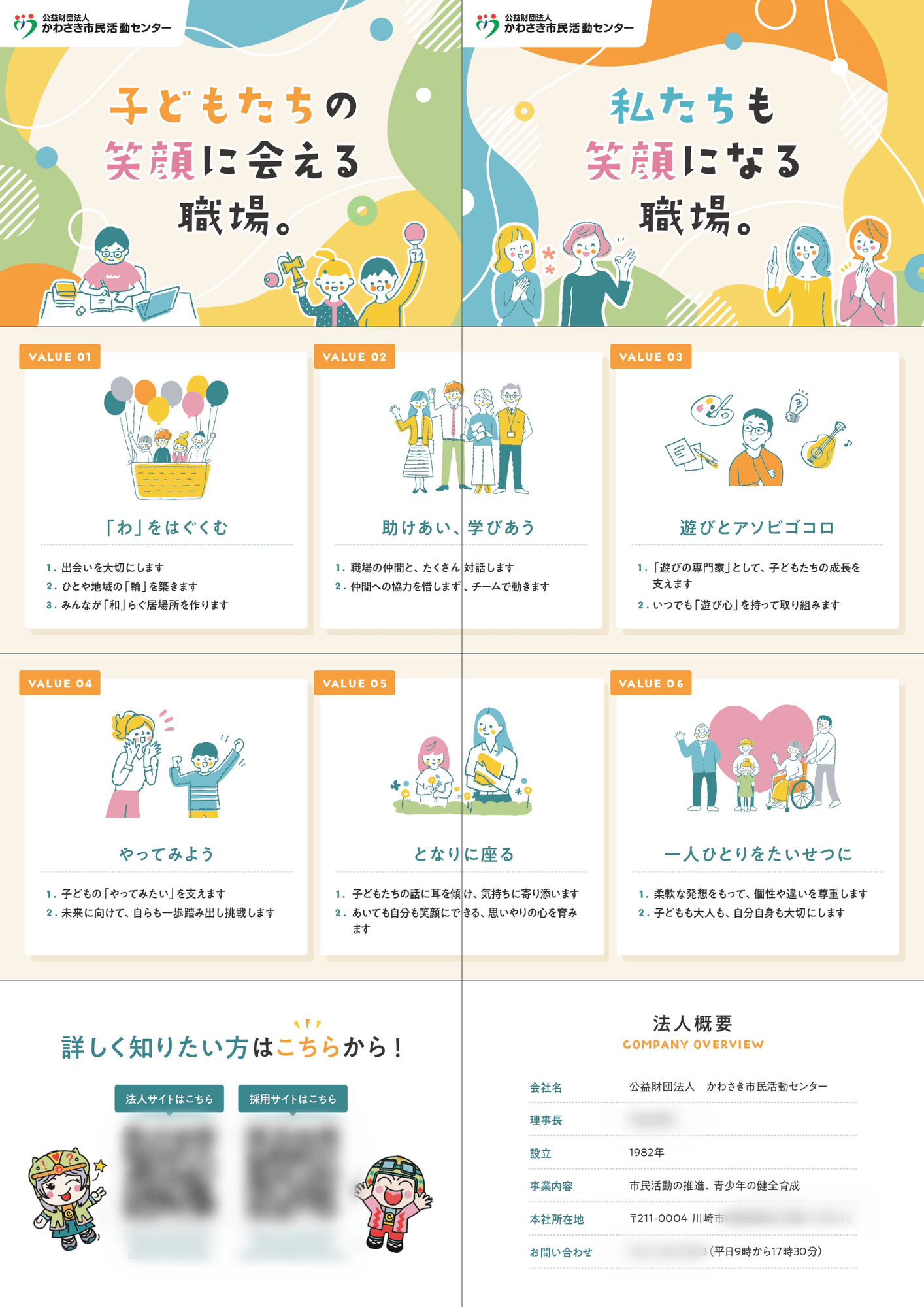 公益財団法人様｜採用バラマキリーフレット