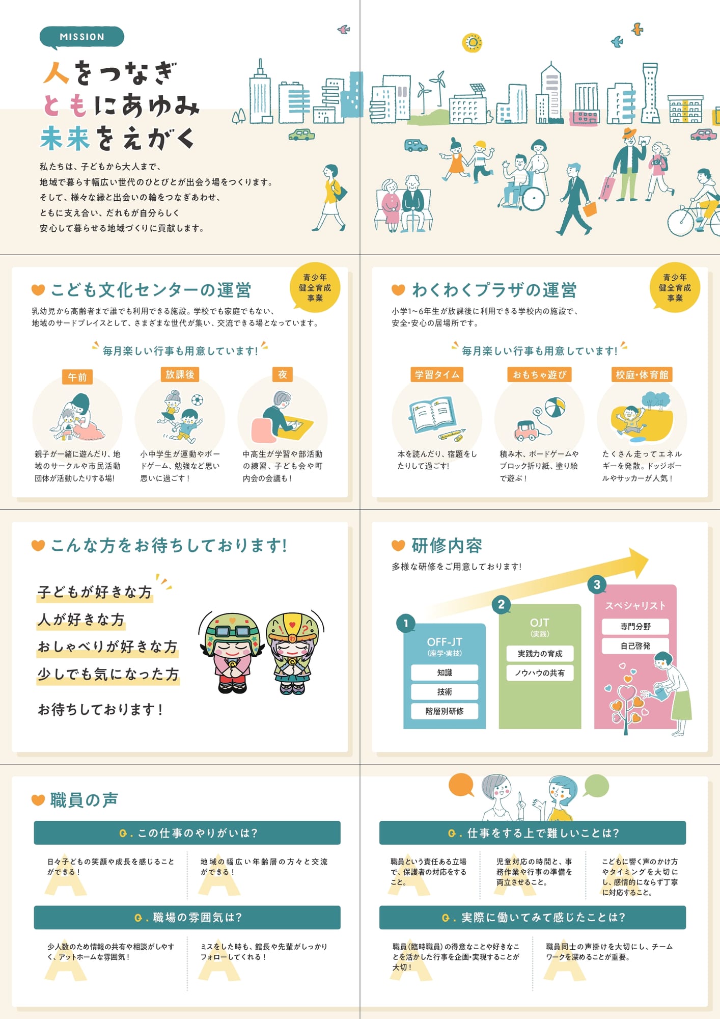 公益財団法人様｜採用バラマキリーフレット