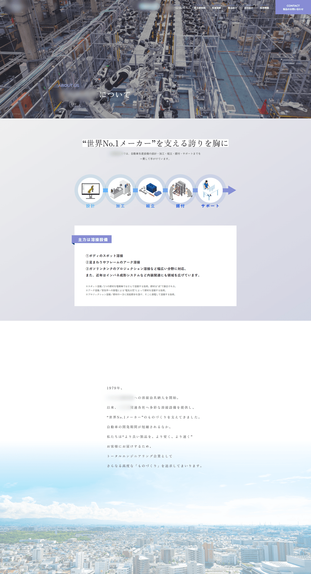 自動車生産設備メーカー様｜コーポレートサイト