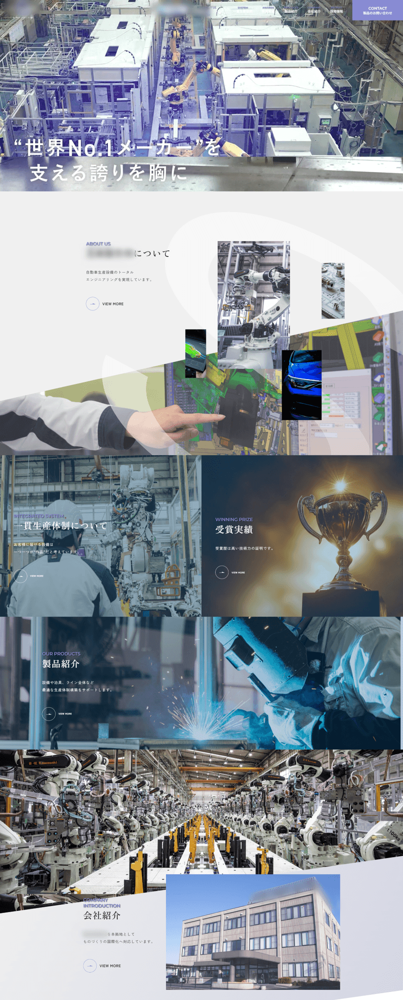 自動車生産設備メーカー様｜コーポレートサイト