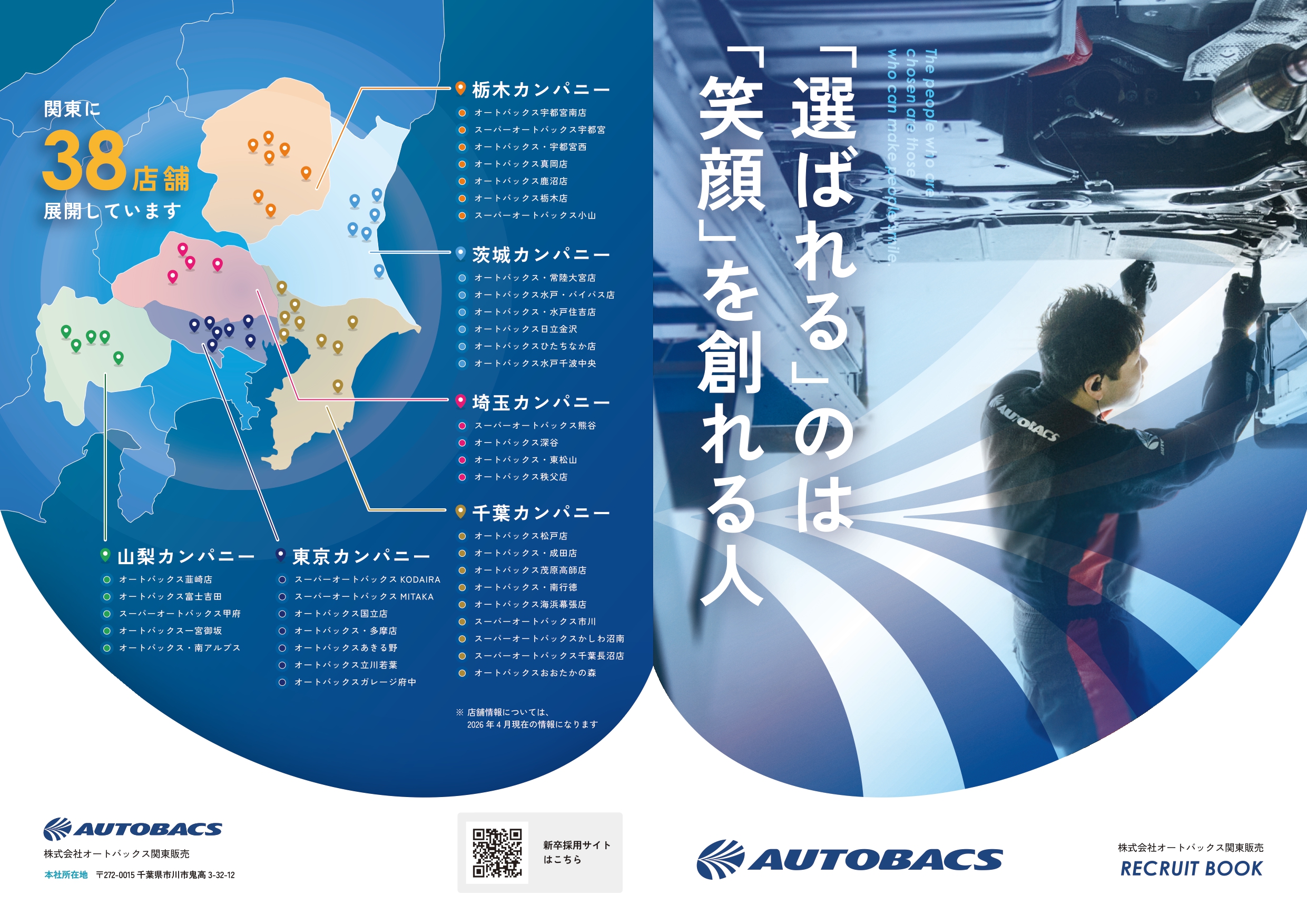 自動車販売会社様｜採用パンフレット