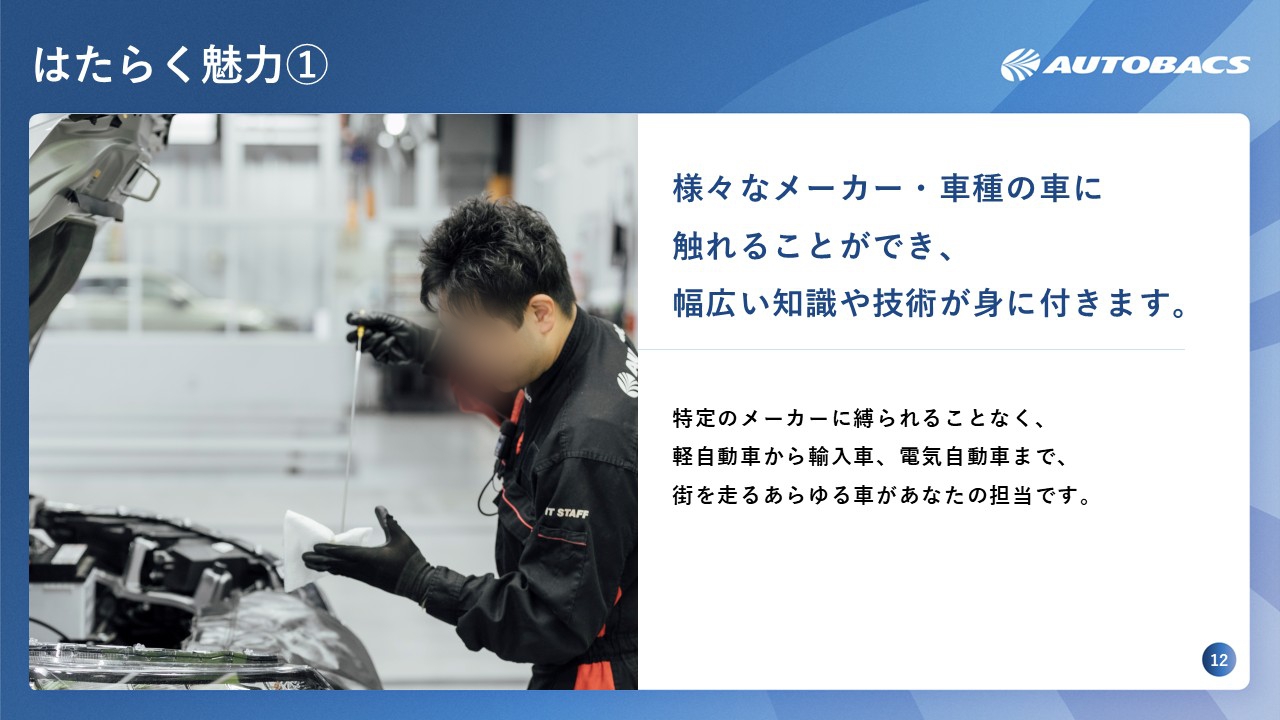 自動車販売会社様｜会社説明会パワーポイント