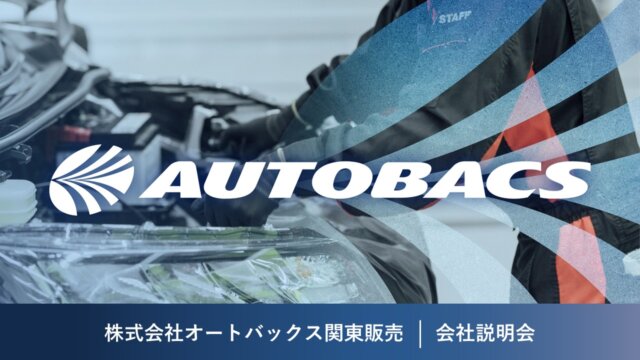 オートバックス関東販売様のパワーポイント制作ページのアイキャッチ画像