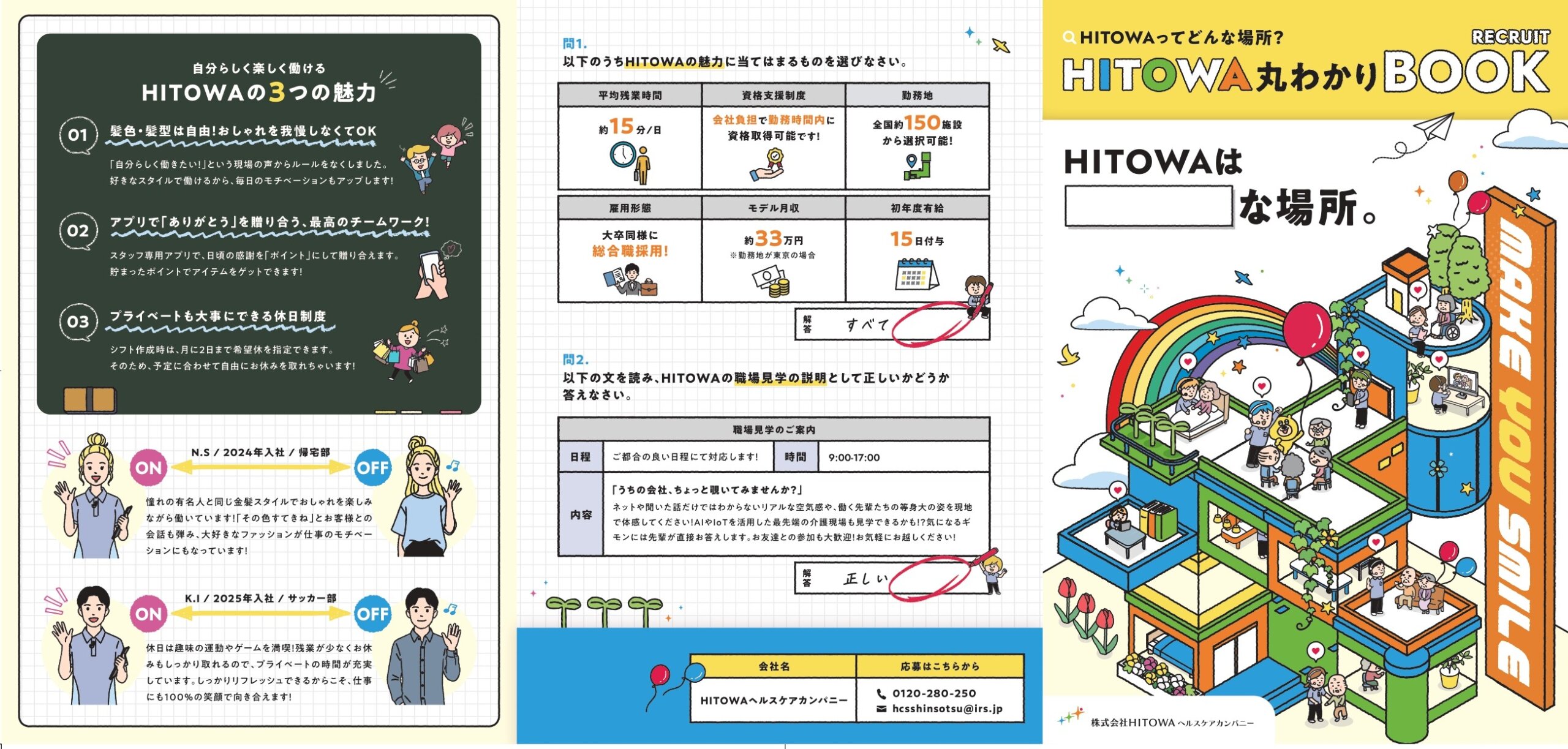 介護施設運営会社様｜採用パンフレット