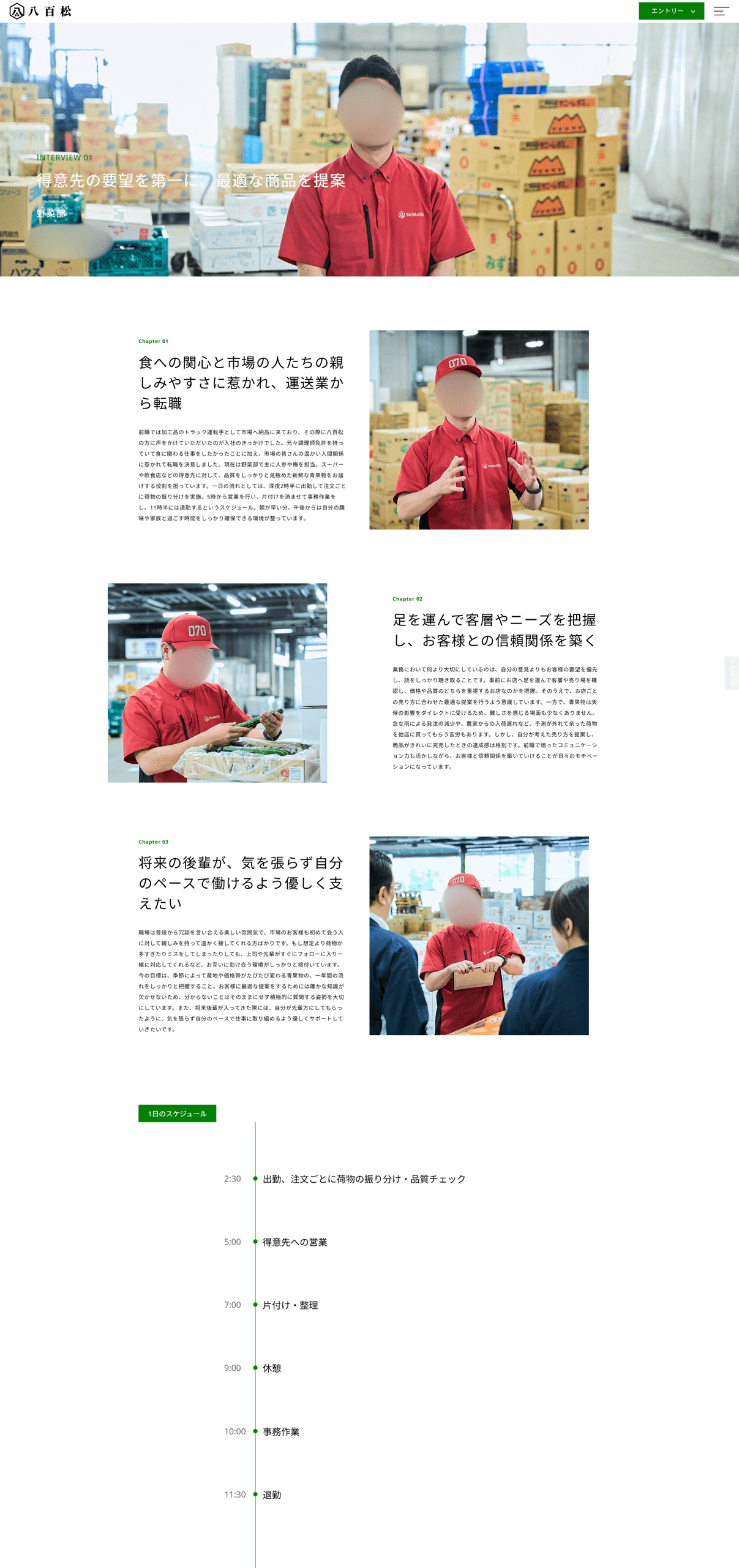 青果仲卸業者様｜採用サイト制作事例