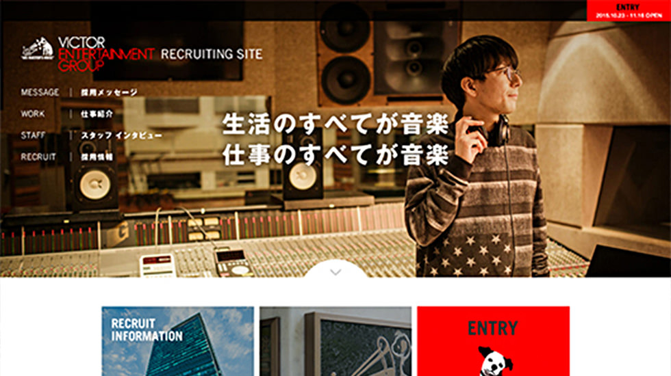 ビクターエンタテインメント 様 採用サイト