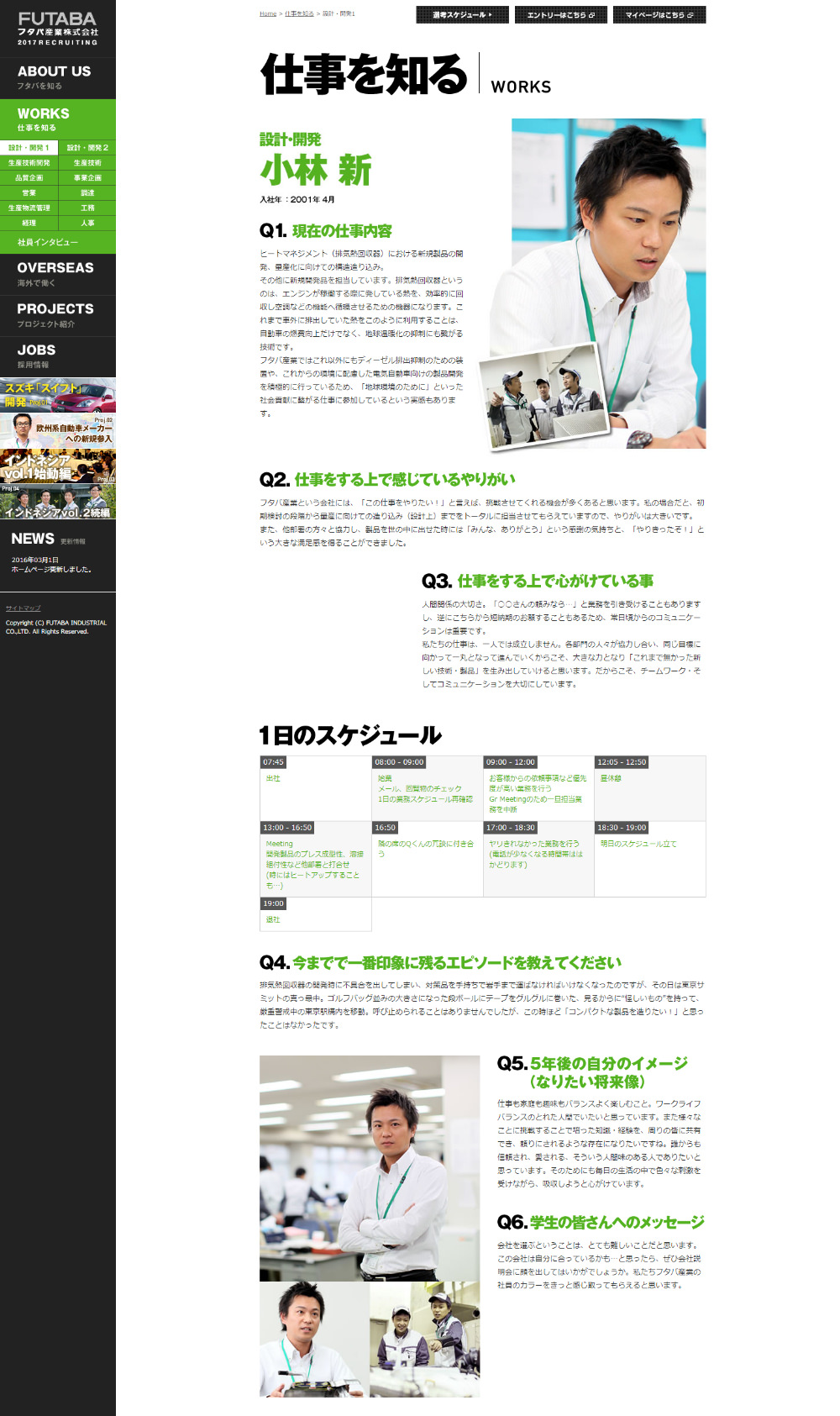 フタバ産業 様 - 新卒採用サイト