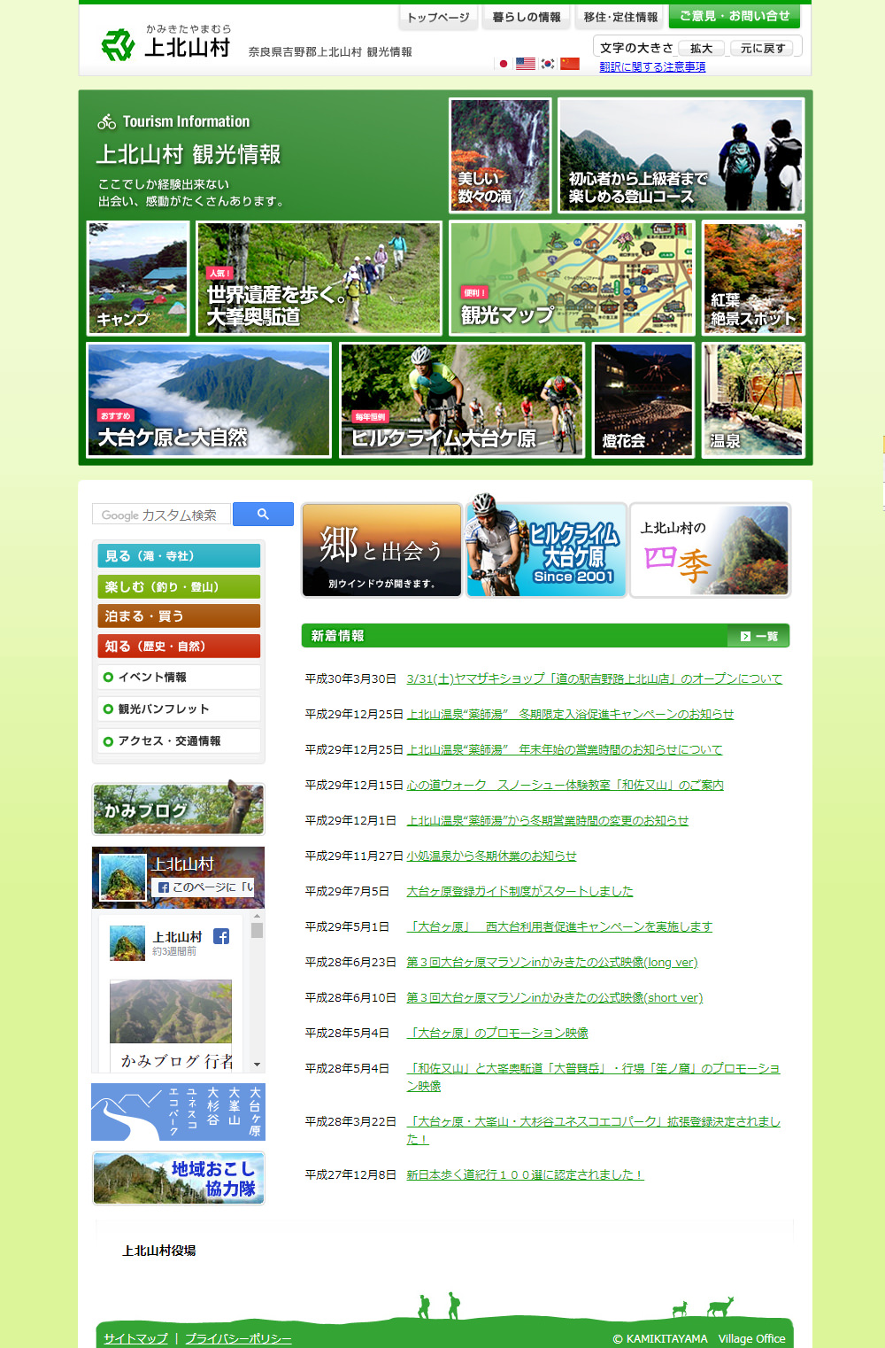 奈良県吉野郡上北山村 様 - 自治体サイト