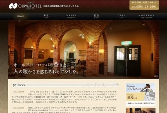 岡崎オーワホテル 様 - コーポレートサイト