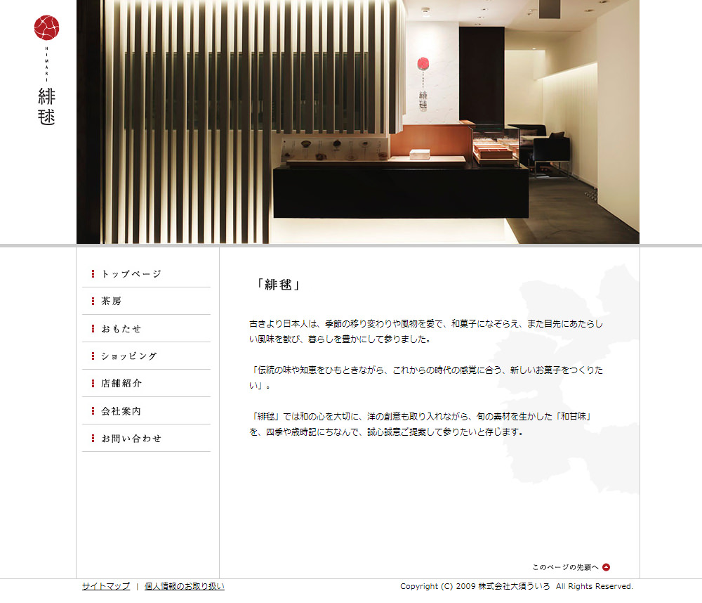 大須ういろ 様 - 「緋毬」店舗紹介サイト