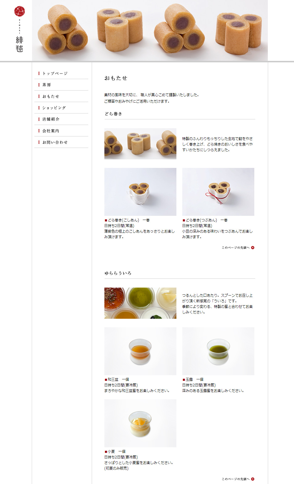 大須ういろ 様 - 「緋毬」店舗紹介サイト