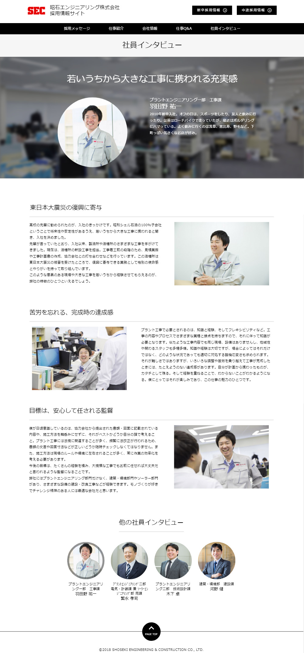 昭石エンジニアリング 様 - 採用情報サイト