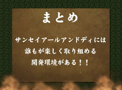 サンセイアールアンドディ 様 - 新卒向けグループワーク用映像