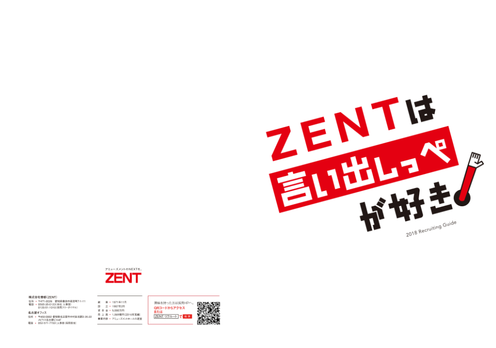 善都（ZENT） 様 - 新卒採用パンフレット