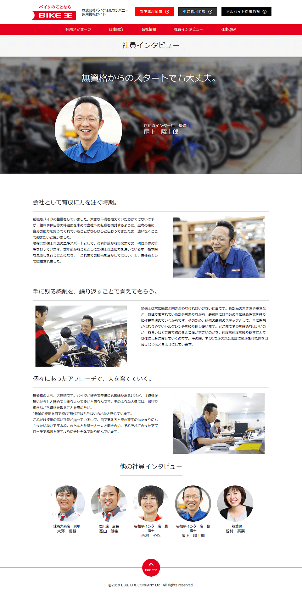 バイク王様 - 採用サイト