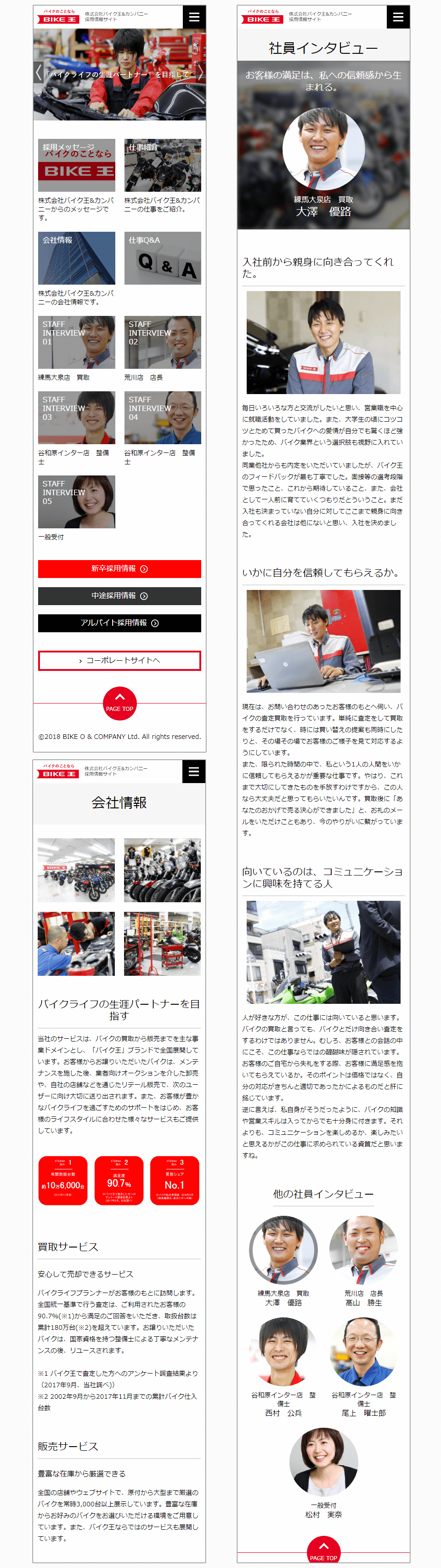 バイク王様 - 採用サイト