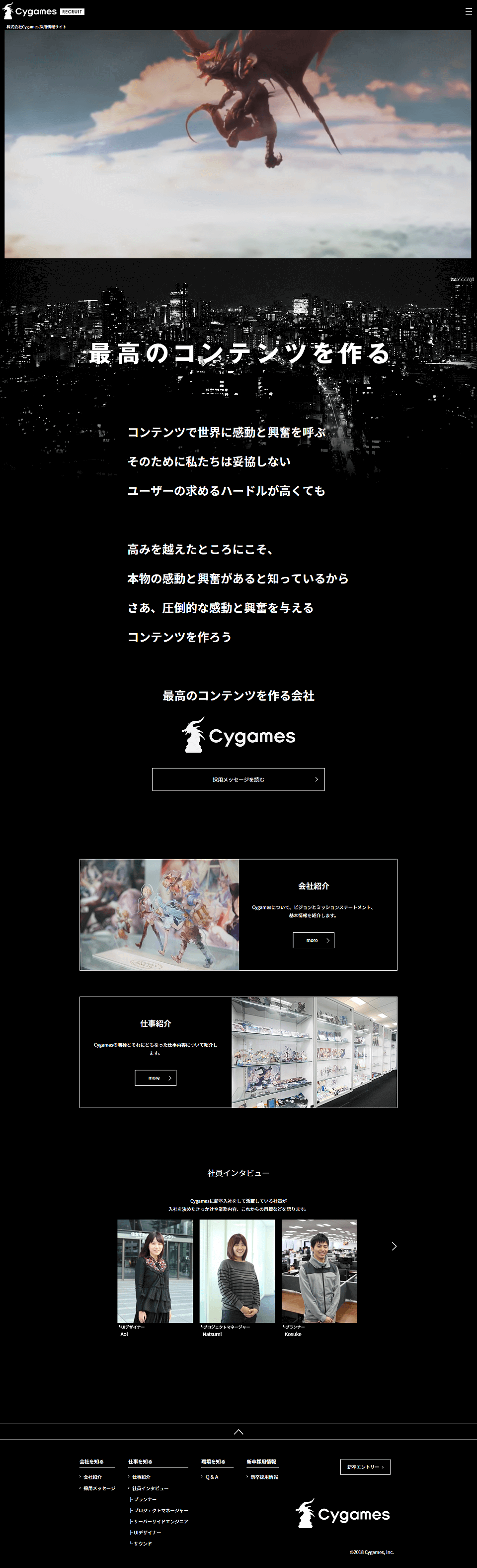 Cygames様 新卒採用サイト 制作実績 ビットセンス