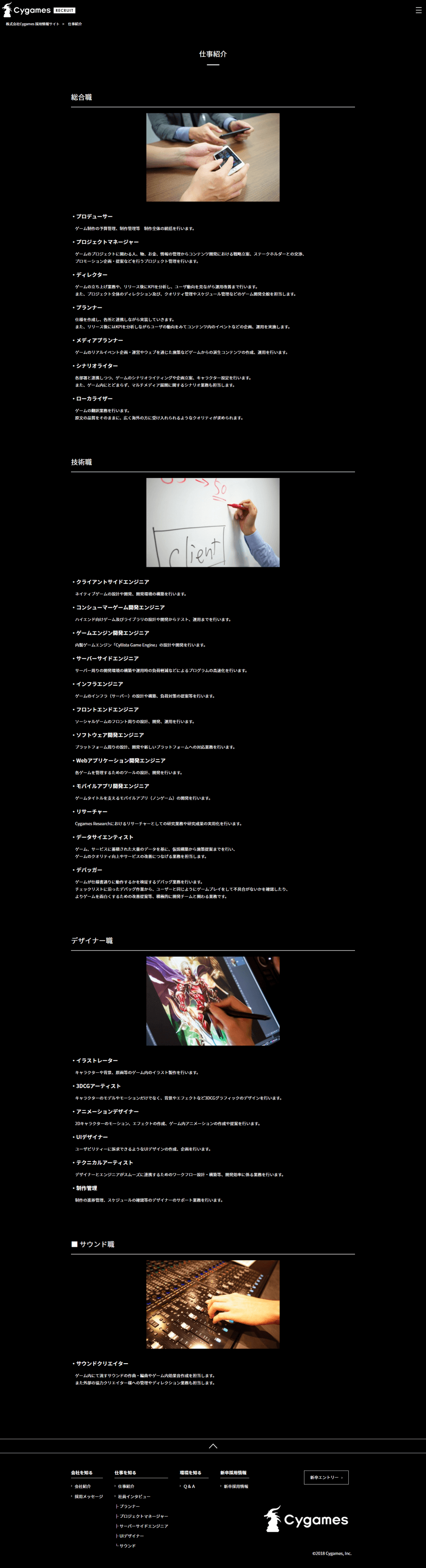 Cygames様 新卒採用サイト 制作実績 ビットセンス