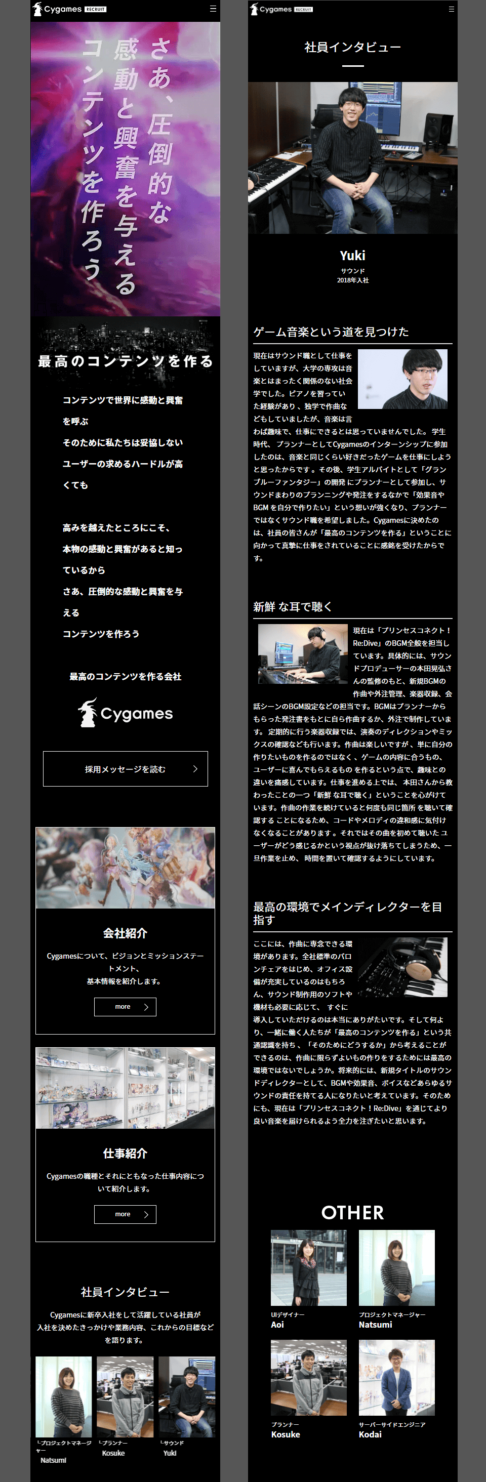 Cygames様-新卒採用サイト