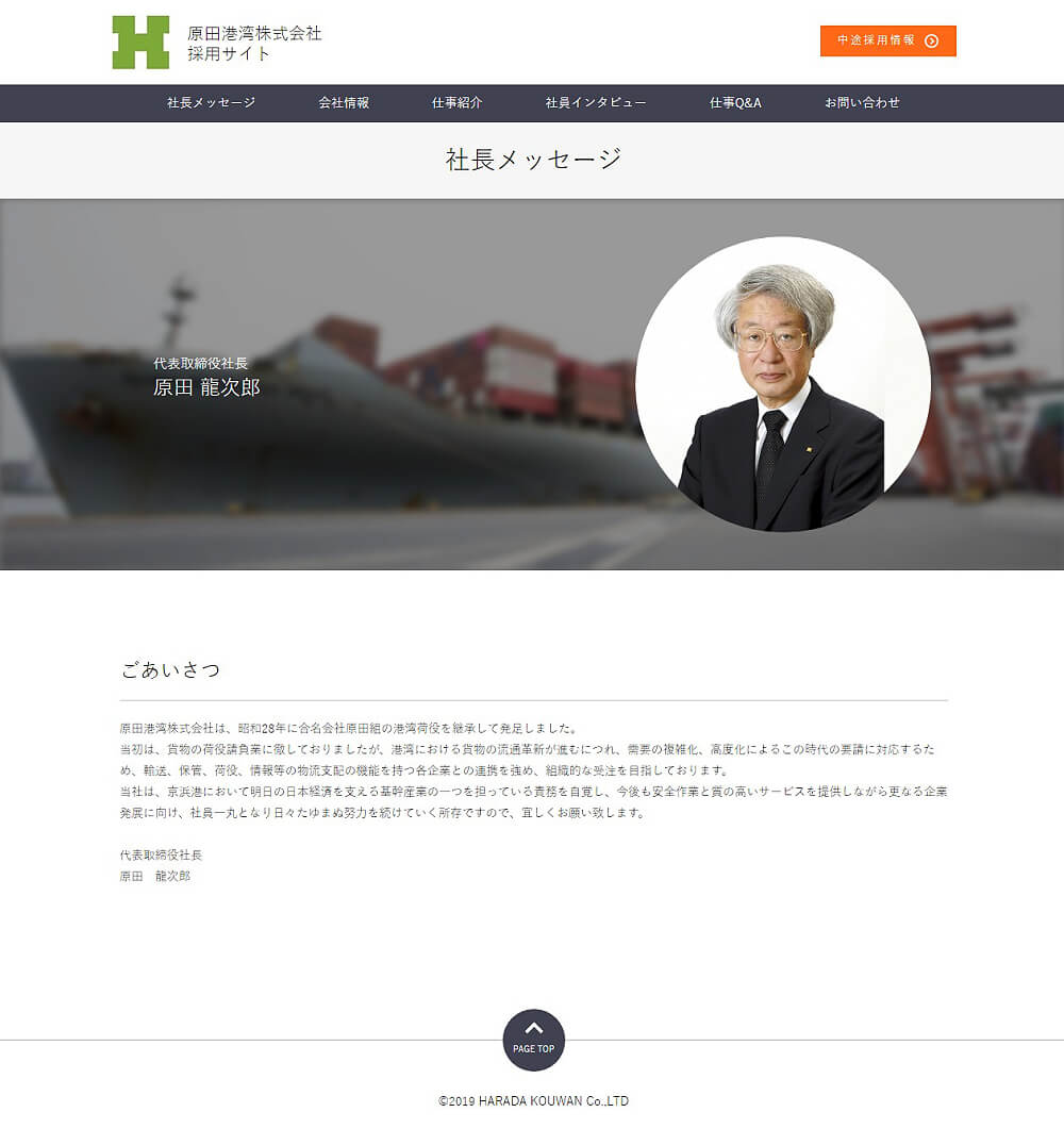 原田港湾 様ー中途採用サイト