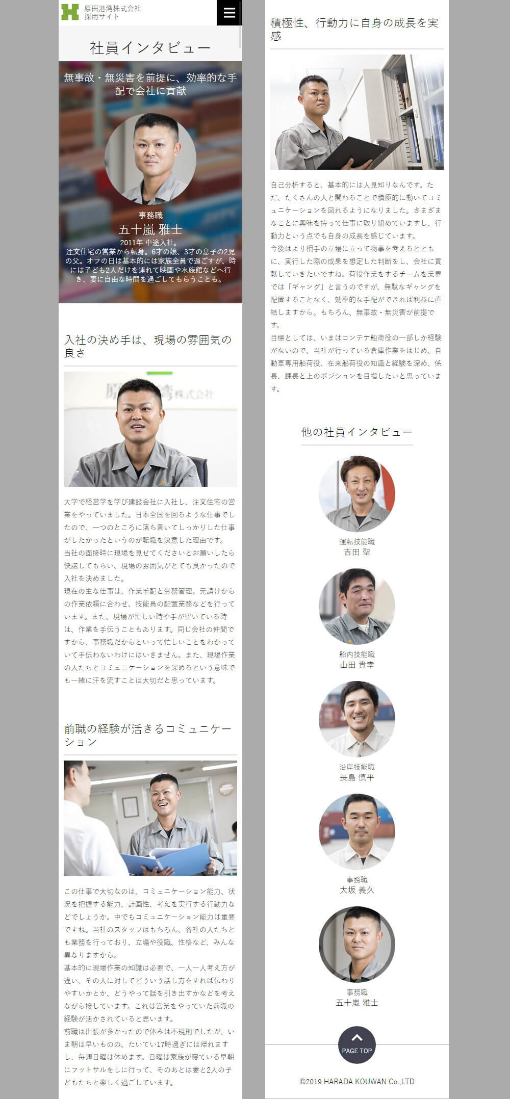 原田港湾様 採用サイト 制作実績 ビットセンス