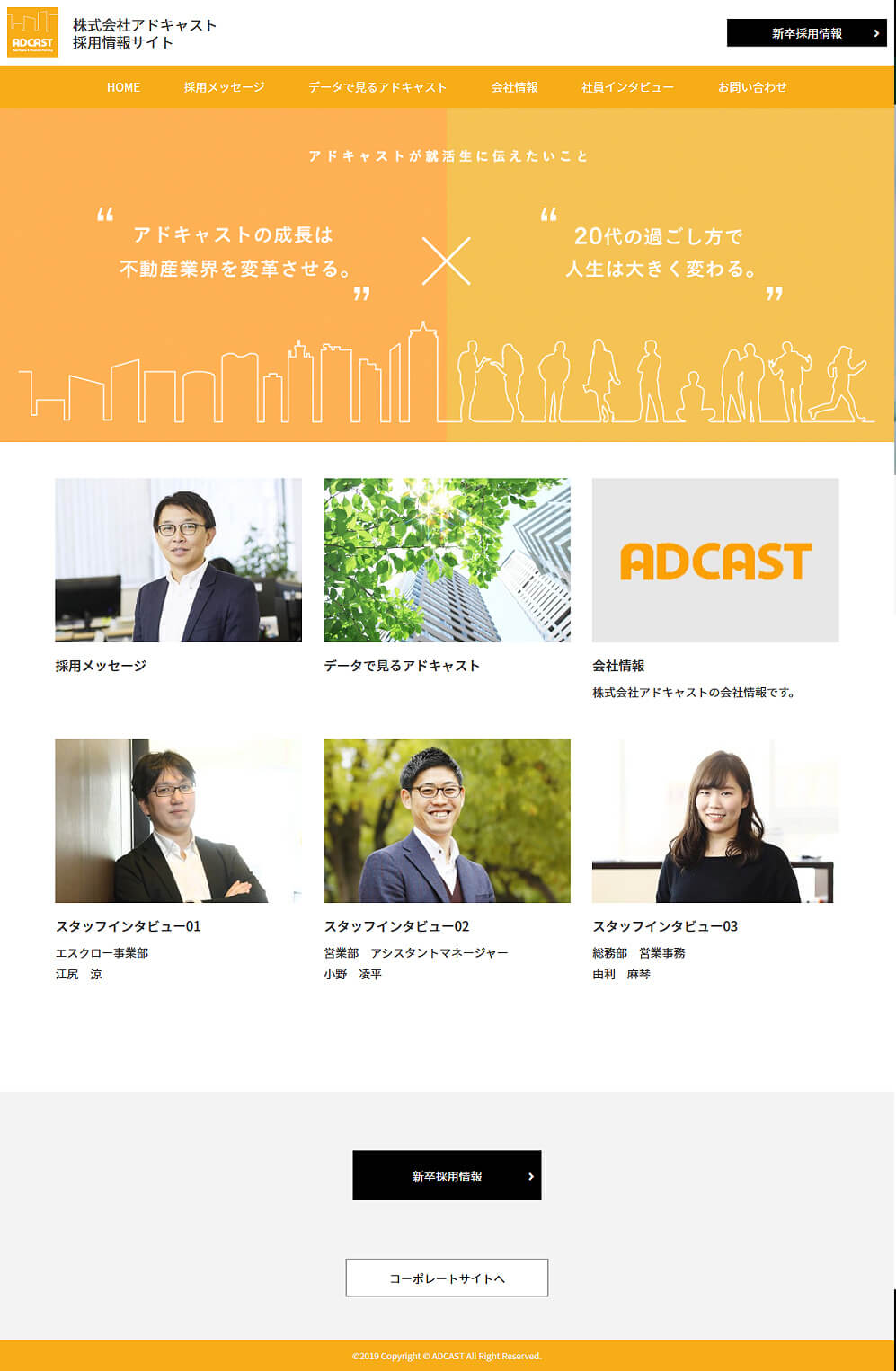 アドキャスト 様-新卒採用サイト