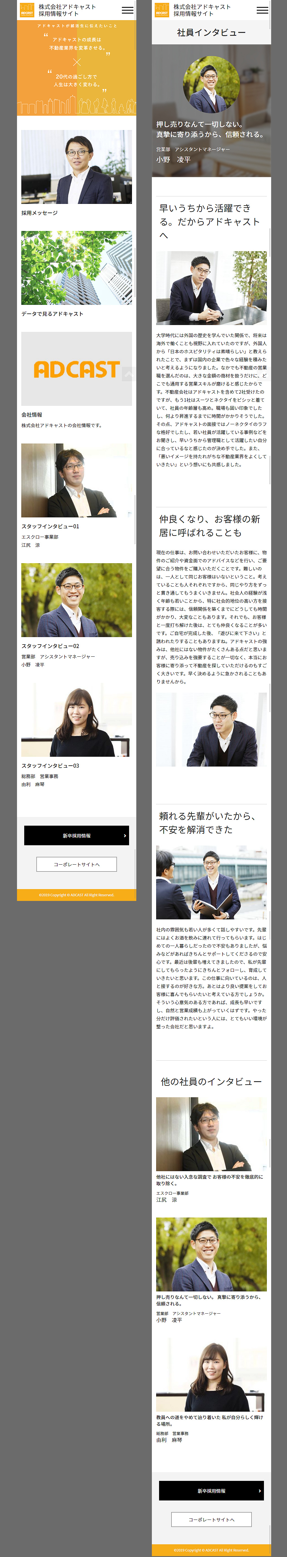 アドキャスト 様-新卒採用サイト