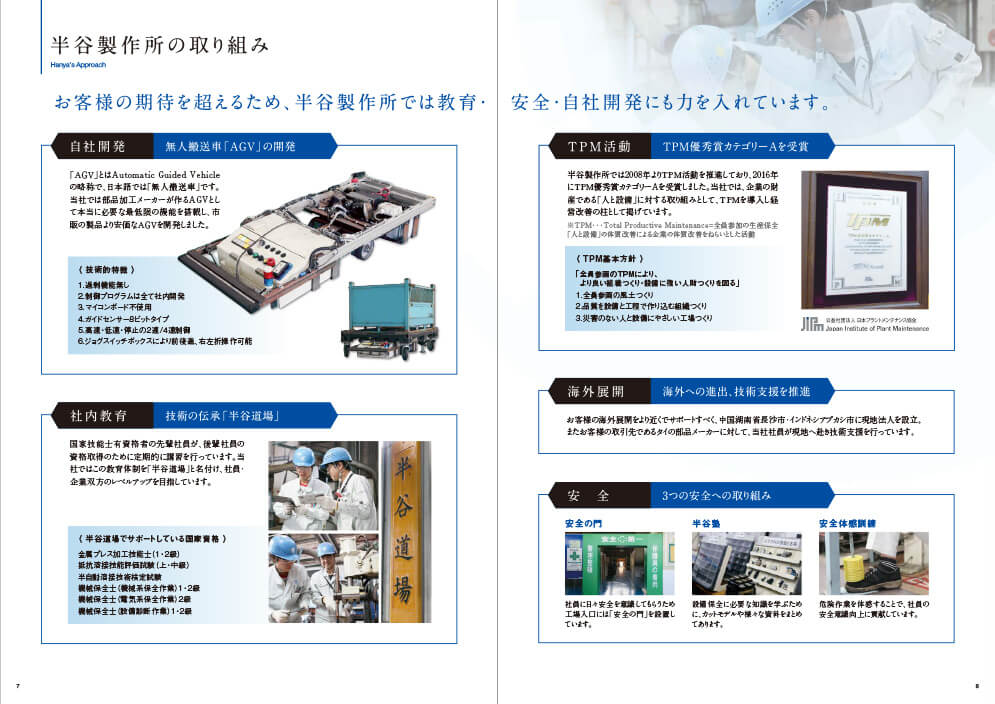 半谷製作所 様 - 会社案内パンフレット